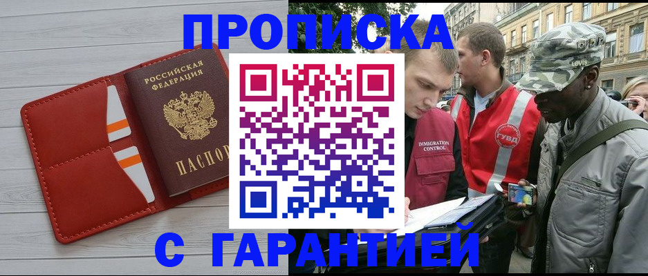 прописка для работы в Нарткале