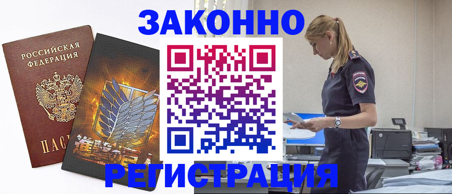 временная регистрация в Нарткале